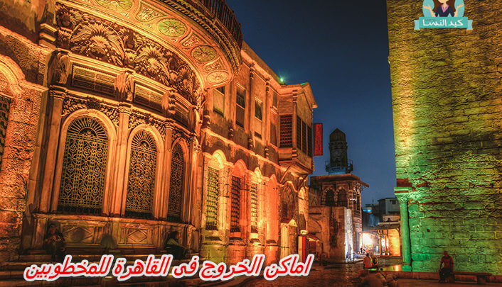 Photo of افضل اماكن الخروج فى القاهرة للمخطوبين 2019