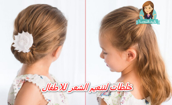 خلطات لتنعيم الشعر للاطفال