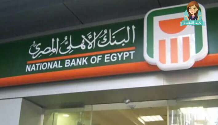فتح حساب بالدولار فى البنك الاهلى المصرى